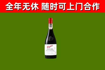 乐都区回收奔富红酒